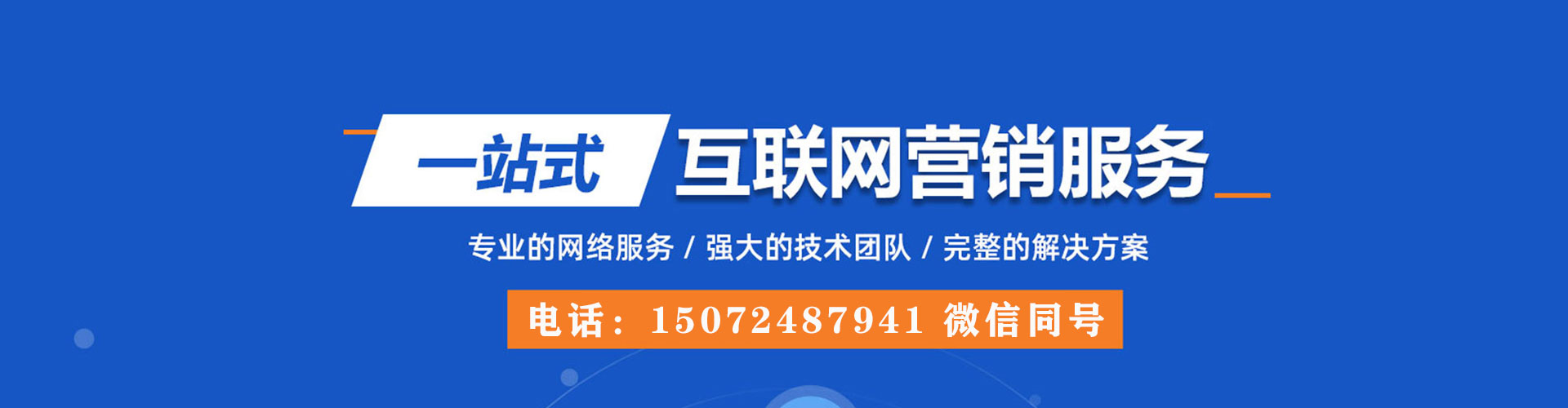 东明网络推广开户